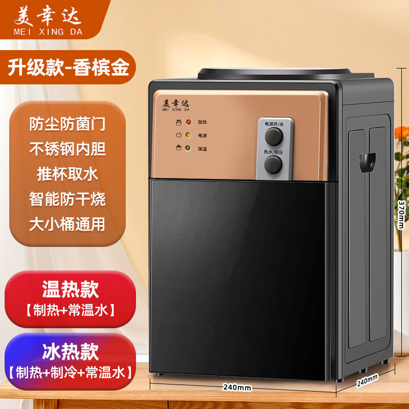 美幸达饮水机台式小型家用迷你型冷热冰温热办公室宿舍桌面饮水器|undefined