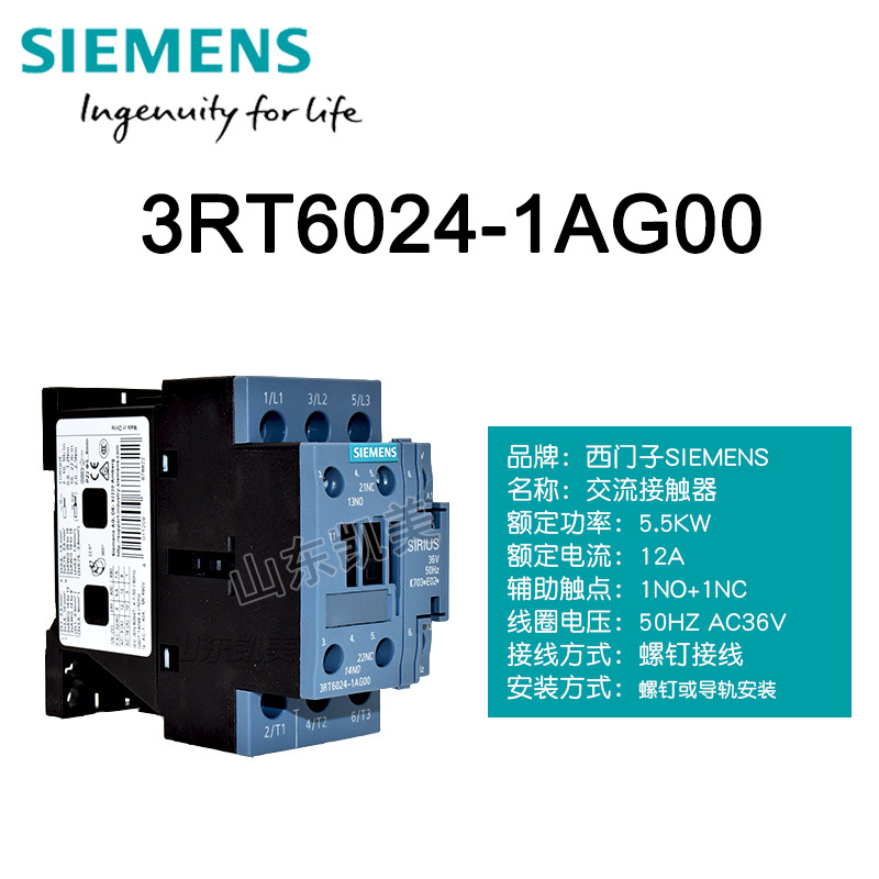 西门子低压接触器 3RT6024-1AG00 AC36V 替代3RT1024 12A 5.5KW