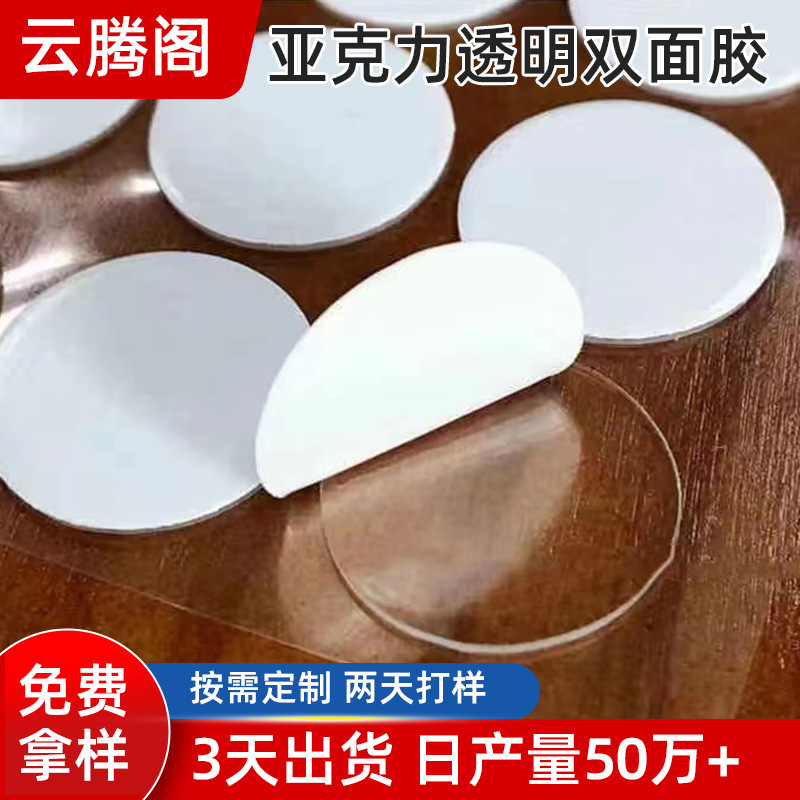 厂家供应亚克力透明双面胶无痕泡棉圆形白色加厚挂钩双面胶
