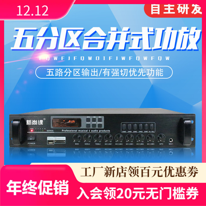 Frequencia gratuita de cinco regiones amplificador de transmisión de toda la región USB SD reproducción de resistencia fija y voltaje fijo combinado amplificador de potencia de alta potencia