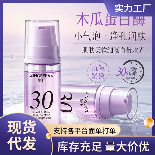 Zhipu Small Bubble Essence Mask: Dense micro-bubbles penetrate deep into pores, absorb oil, purify and soften the skin. Apply the mask
