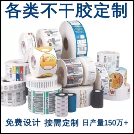 不干胶标签;标签打印纸;防伪商标