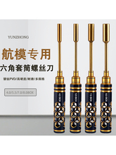 航模模型镀钛六角套筒螺丝刀套装 便携螺母扳手维修组装工具