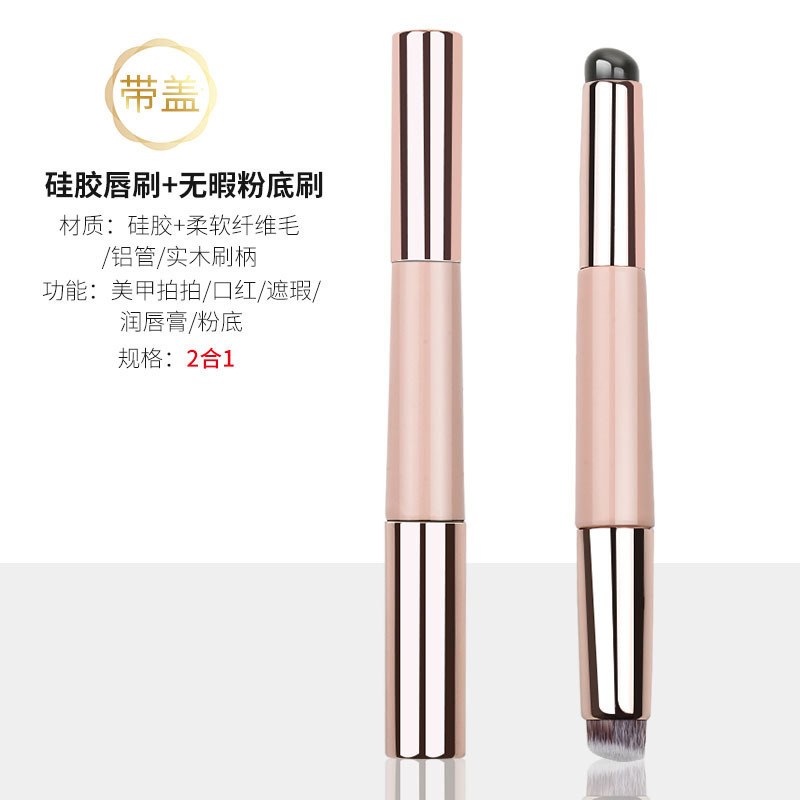 双头硅胶唇刷二合一多功能拍拍胶口红遮瑕刷带盖化妆刷美妆工具|undefined