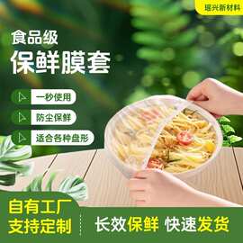 一次性保鲜膜套厂家定制抗菌食品级家用厨房冰箱微波炉专用饭碗罩