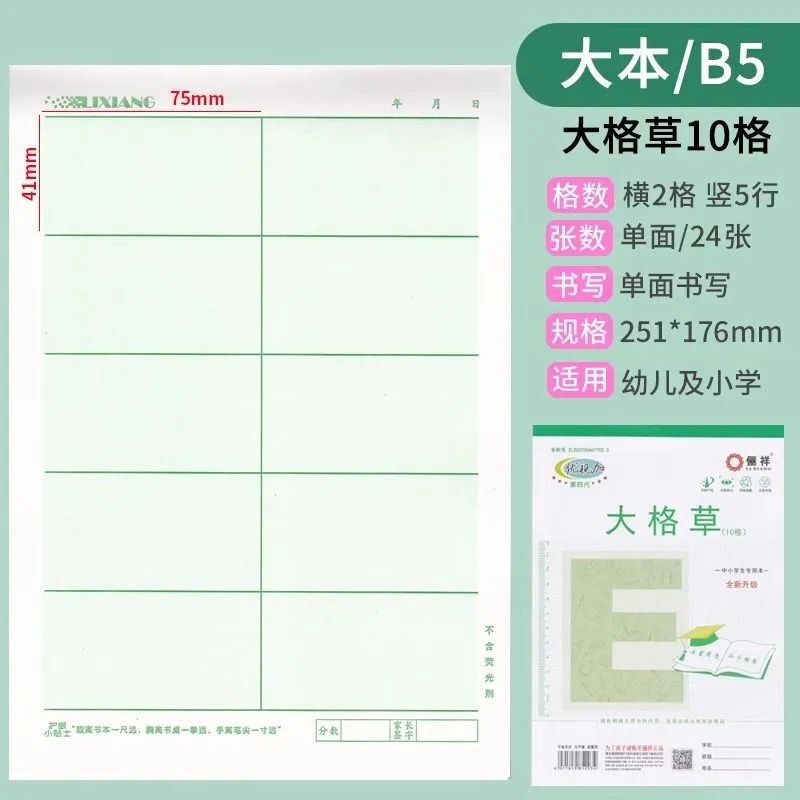 批发丽祥优视作业本32幼儿园16大本英语拼音田字格本小学生本皮|undefined