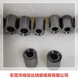 模具标准件;硬质合金;成型模