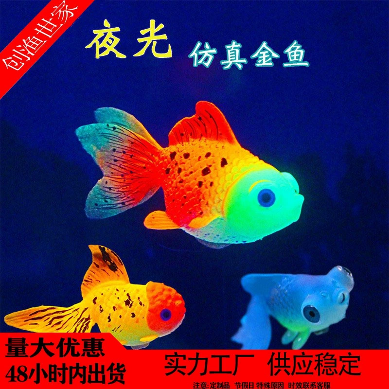 Заводская световая имитация морской аквариум Ландшафтные украшения Аквариум Силиконовая имитация рыбы