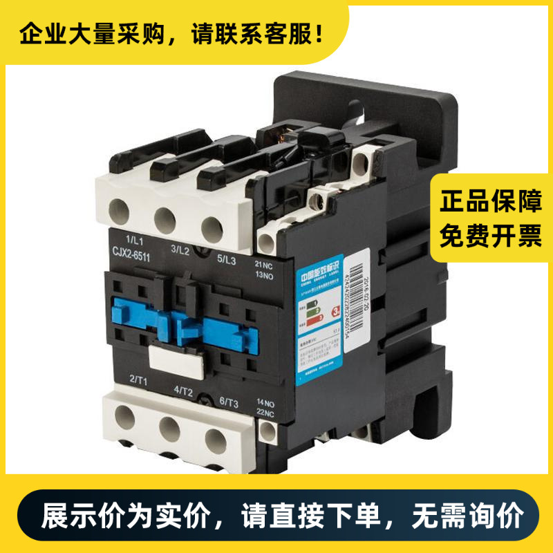 正泰电器 交流接触器 CJX2-6508 220V | 710010206508220