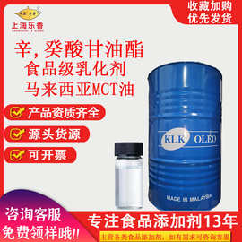 食品级辛癸酸甘油酯食品乳化剂中链甘油三酯辛酸葵酸碳8碳10MCT油