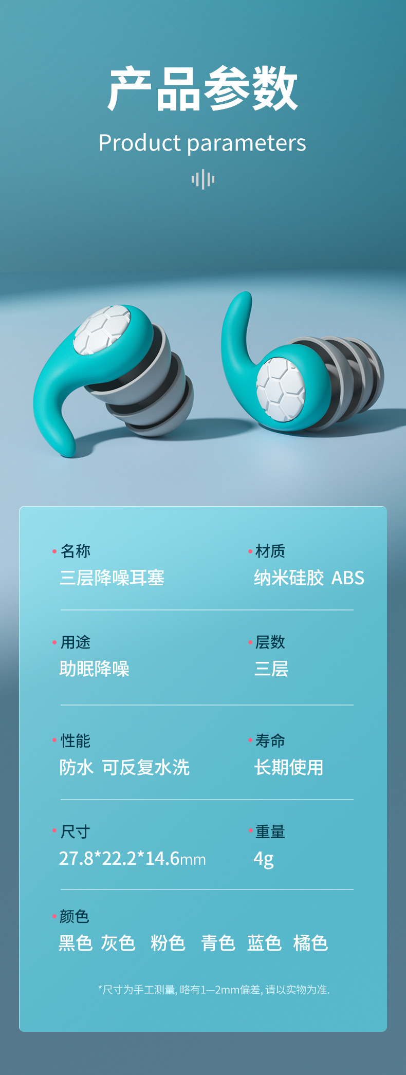 耳塞详情页——中文_