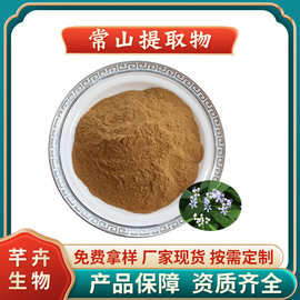常山提取物 水溶常山粉 常山浓缩粉 常山酮 厂家1KG起批