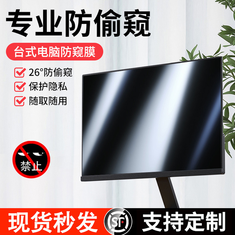 Cross-border wholesale 24 inch computer anti-peep film privacy protection 14 inch notebook display screen buckle anti-peep film Cross-border wholesale 24 inch computer anti-peep film privacy protection 14 inch notebook display screen buckle anti-peep film
