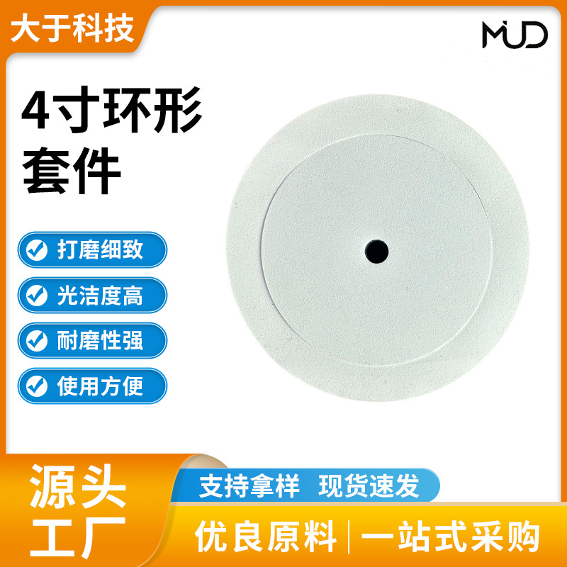 4寸环形皮套件抛光垫 聚氨酯研磨垫