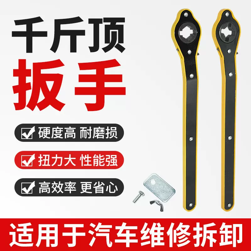 厂家直销汽车千斤顶省力扳手车载小车用棘轮扳手摇杆剪式卸胎工具