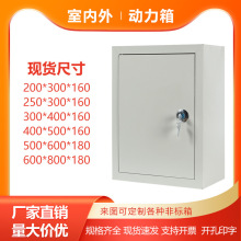 配電箱家用室內明裝電控箱動力箱戶外防雨監控電箱盒加厚配電箱