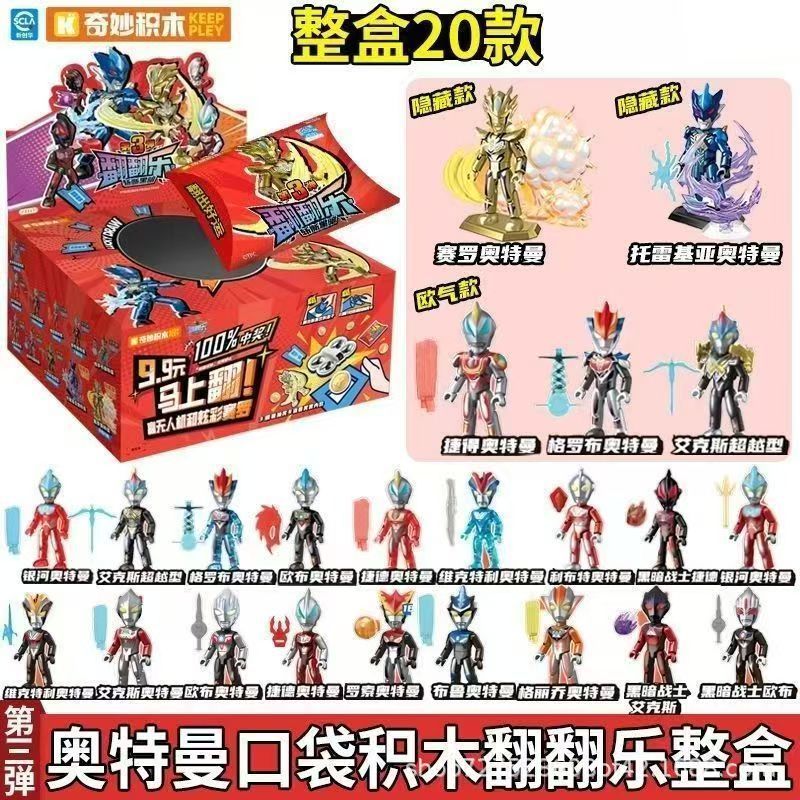 正版奇妙积木人启蒙奥特曼翻翻乐第三弹斩断黑暗可动拼装人偶盲盒|undefined