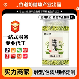 代用/养生茶;其他药食同源;金银花