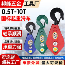 国标起重滑车钢丝绳滑轮吊轮带轴承吊钩0.5t-10t环式起重机滑车