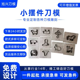 冲压模;切刀;雕刻刀