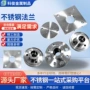 焊接定制304316l法兰片