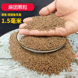 麻团颗粒诱钓滑口鱼500克野钓黑坑四季窝料1.5毫米开口料散装代发