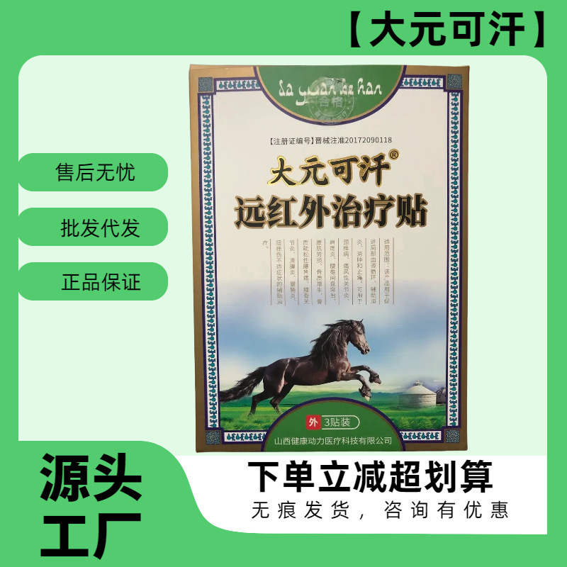 [Shunfeng in stock] Official genuine goods Dayuan Khan Far Infrared Treatment Paste in stock Now Support One Traceless