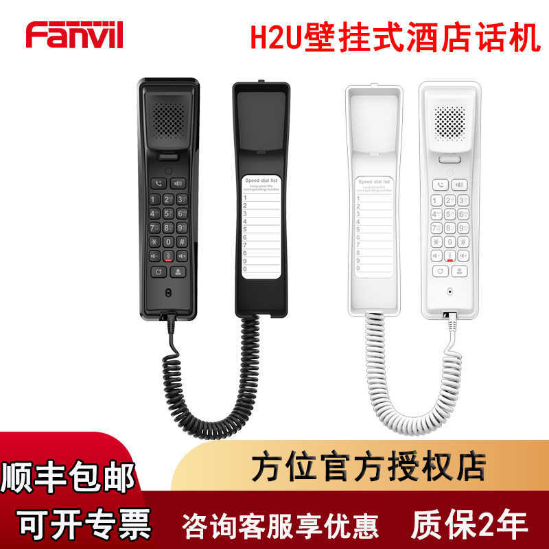 Fanvil H2U Wall-Mounted IP Phone for Star-Rated Hotel Rooms - POE Wireless Landline Phone