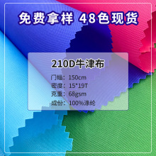 定制210D加密牛津布防水涤纶面料服装内衬里布箱包防尘手袋布料