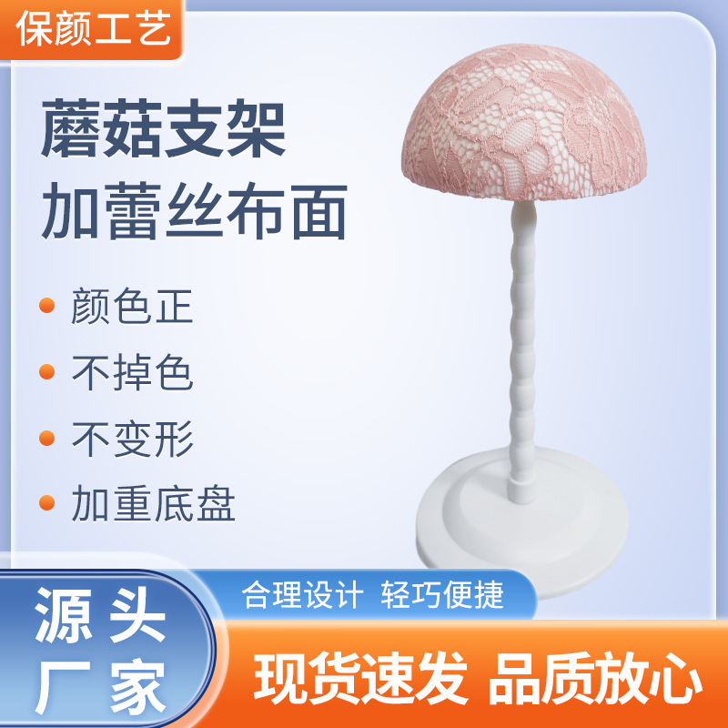 Mushroom bracket wig bracket wig support lace cloth surface storage rack men and women wig bracket storage Mushroom bracket wig bracket wig support lace cloth surface storage rack men and women wig bracket storage