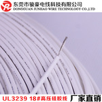 高温硅胶电线  3239  18AWG