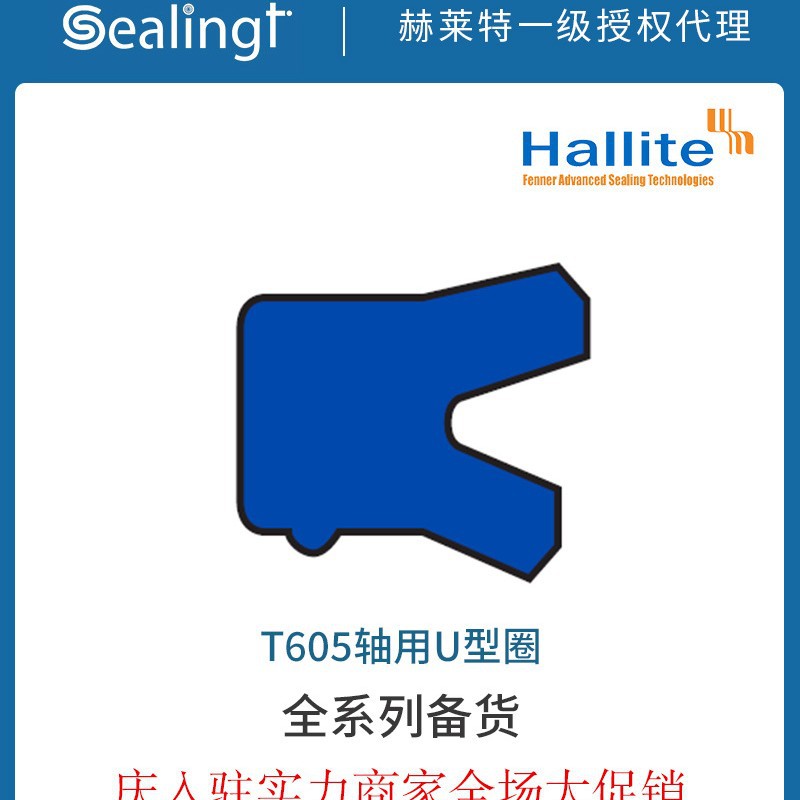 SealingT代理赫莱特Hallite T605轴用U型圈 30X40X6/7耐油Y型圈