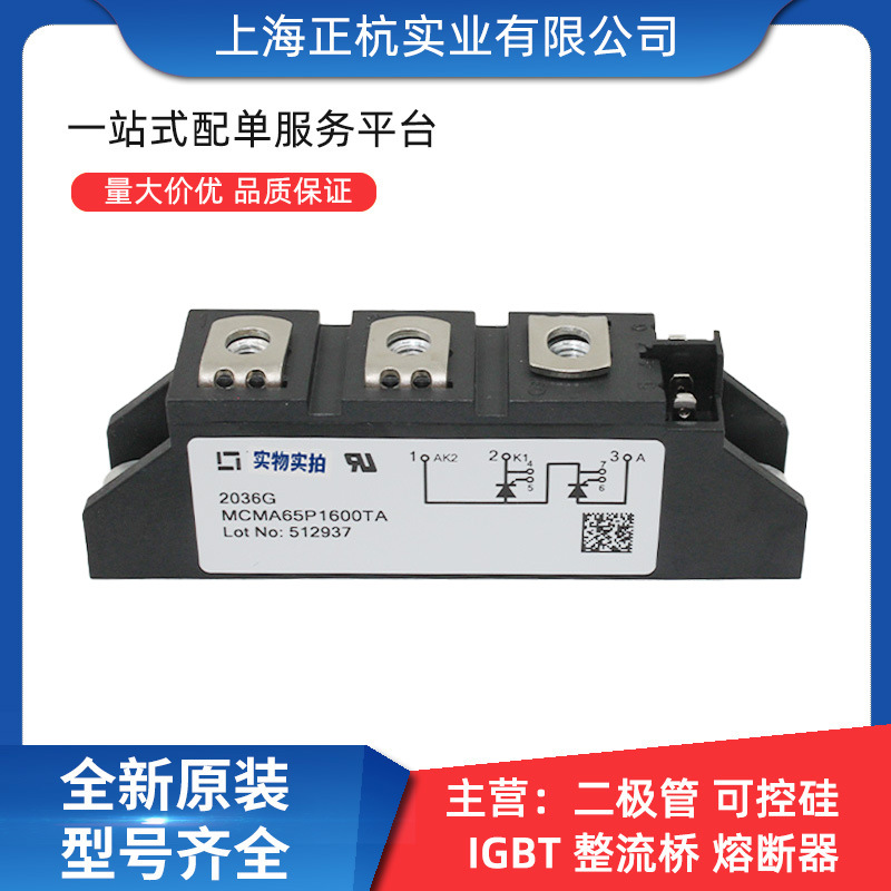 全新原装 MCMA65P1600TA MCMA65PD1200TB 双向可控硅 晶闸管模块