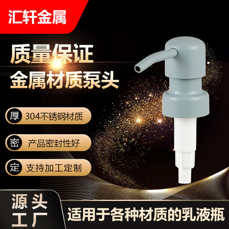 Shampoo press nozzle shower gel emulsion pressure nozzle pump conditioner hand sanitizer bottle stainless steel press pump head