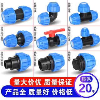 pe管配件快接接头自来水管快速活接直接弯头三通球阀20 25pe管件