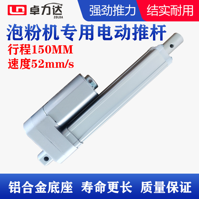 厂家直供泡粉机微型升降器煮粉机专用电动推杆150mm工业级伸缩杆