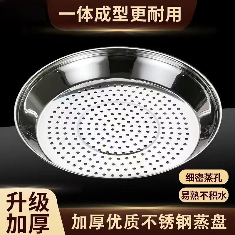 炒锅蒸盘家用不锈钢加厚耐高温易清洗蒸孔密集多功能隔水蒸架蒸笼|undefined