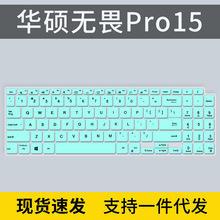 适用华硕无畏pro15键盘膜K3500P笔记本电脑15.6寸防尘罩套M3500Q