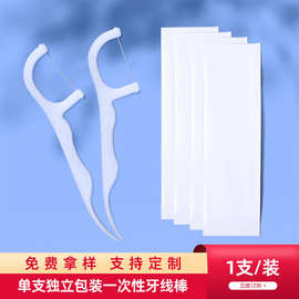 定制一次性口腔牙线棒独立包装家用旅行牙缝刷牙线批发高分子线