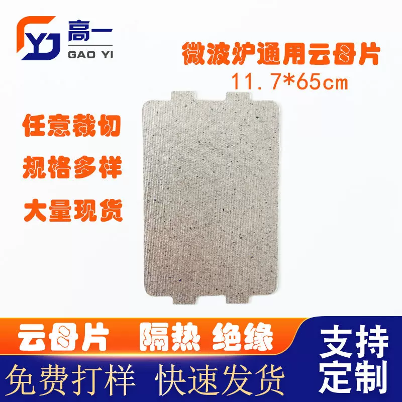 云母片 厂家供应云母板材料云母纸直发器云母片 微波炉隔热云母片