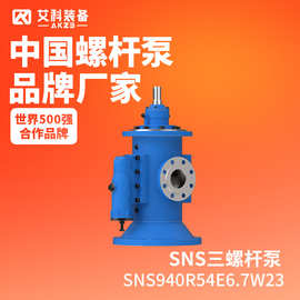 SNS940R54E6.7W23柴油增压锅炉输送泵