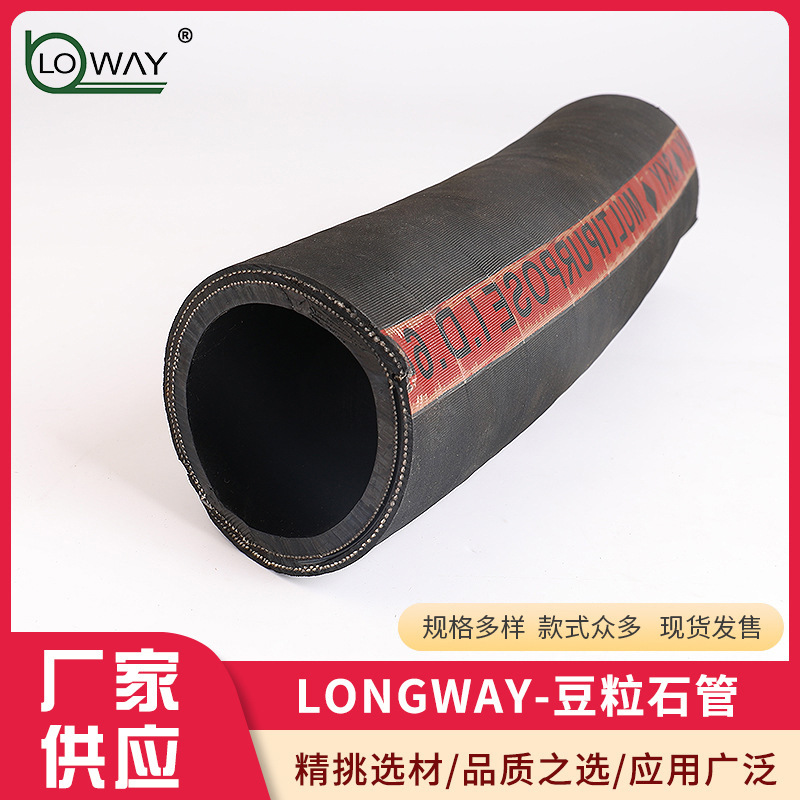 longway隆为豆粒石管LW02-63导静电高磨损性中铁用管物料软管