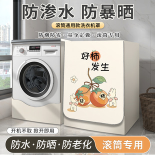 Drum Washing Machine Sunscreen Waterproof Dust Cover Little Swan Haier Midea 10kg Universal Balcony Protective Cloth