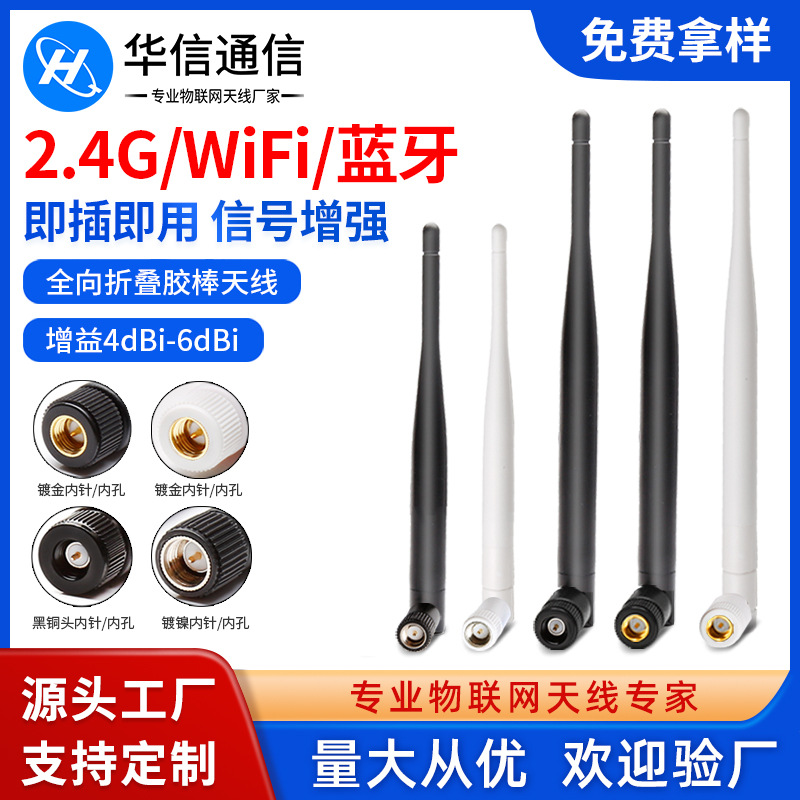 2.4G全向胶棒天线3db 2.4G/5.8G双频5G天线航模接收机天线SMA接口