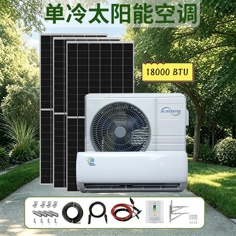 T3 operating condition ACDC18000BTU 2-horsepower solar air conditioner, grid-connected hybrid, direct-drive, single-cooling, APP-controlled T3 operating condition ACDC18000BTU 2-horsepower solar air conditioner, grid-connected hybrid, direct-drive, single-cooling, APP-controlled