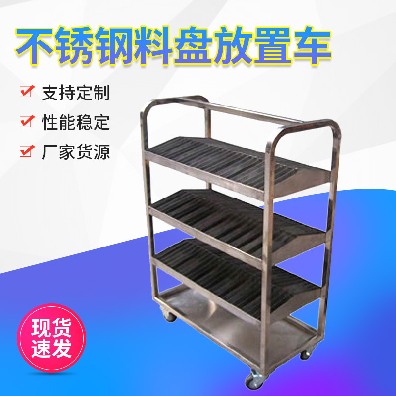 飞达周转车PCB SMT周转车不锈钢料盘放置车 高品质静音手推车
