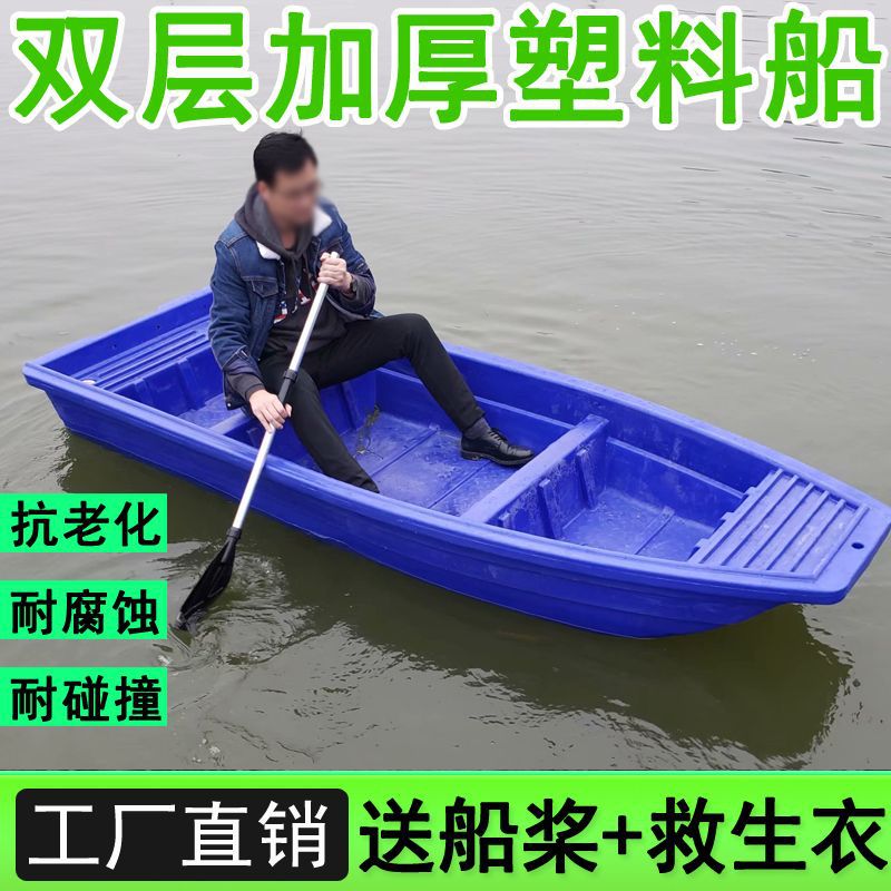 Heavy-Duty Double-Layer Plastic Fishing Boat, Outdoor Fishing Boat, Assault Boat, River Cleaning Boat