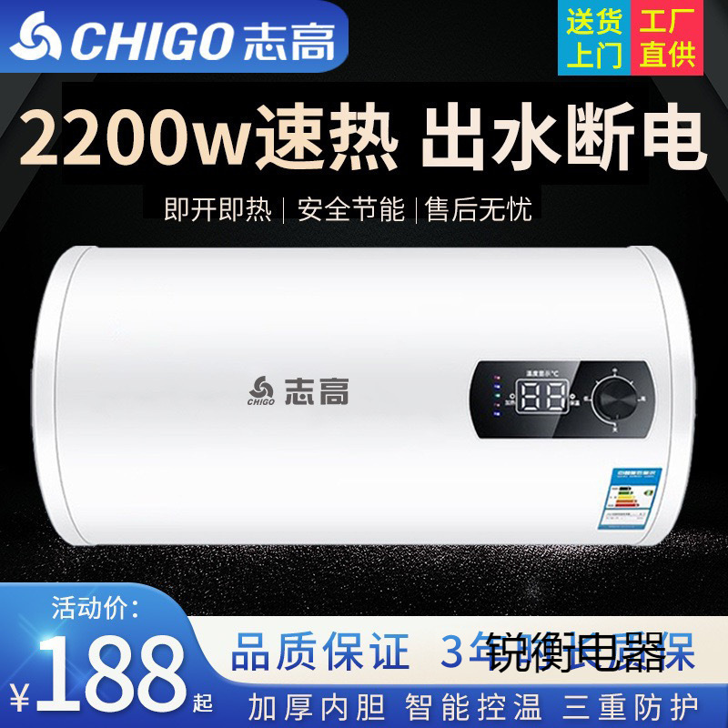志高热水器40升家用洗澡60升厨房扁桶50升沐浴储水式80升电热水器