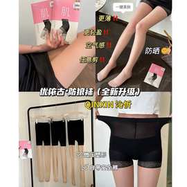 优依古防狼袜微压塑形带安全裤超薄款裸感防勾丝透气连裤打底丝袜