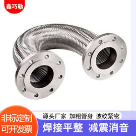 定做304不锈钢法兰金属软管工业波纹管钢丝编织高压金属软管DN100